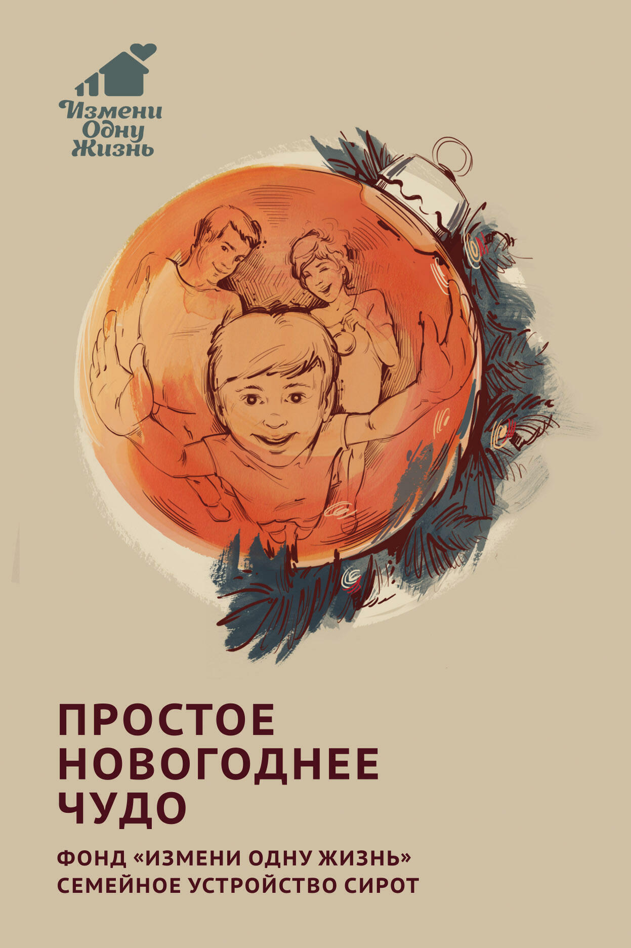 Новогоднее чудо